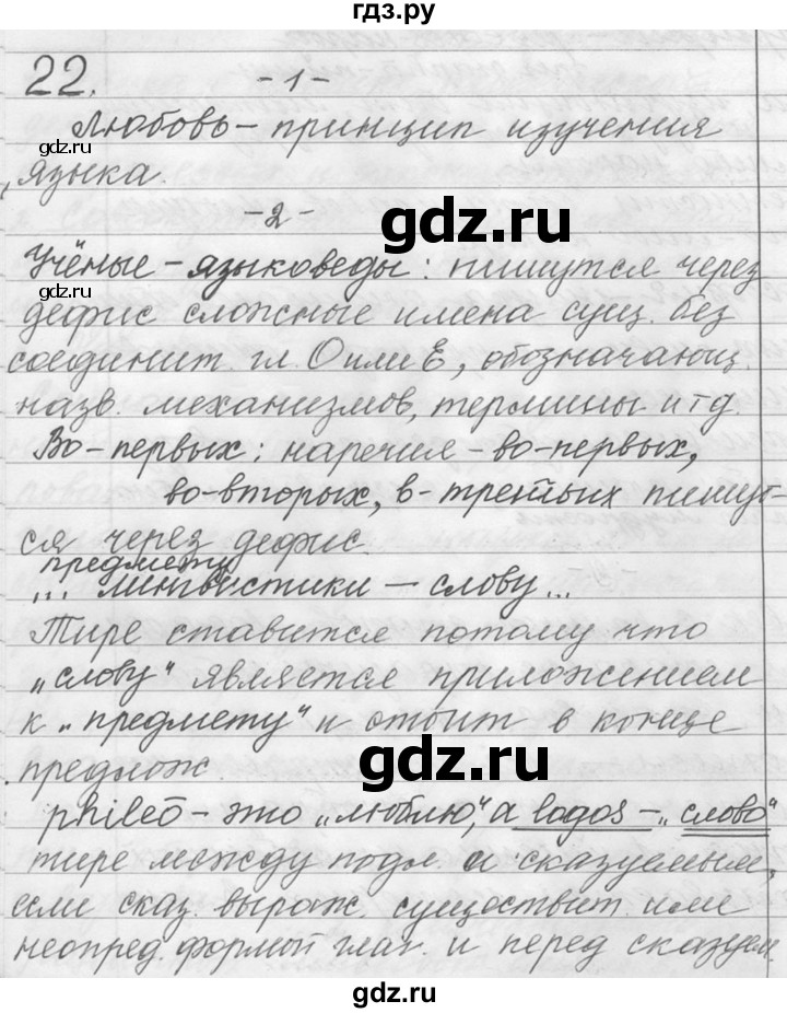 ГДЗ по русскому языку 9 класс  Львова   часть 1 - 22, Решебник №1