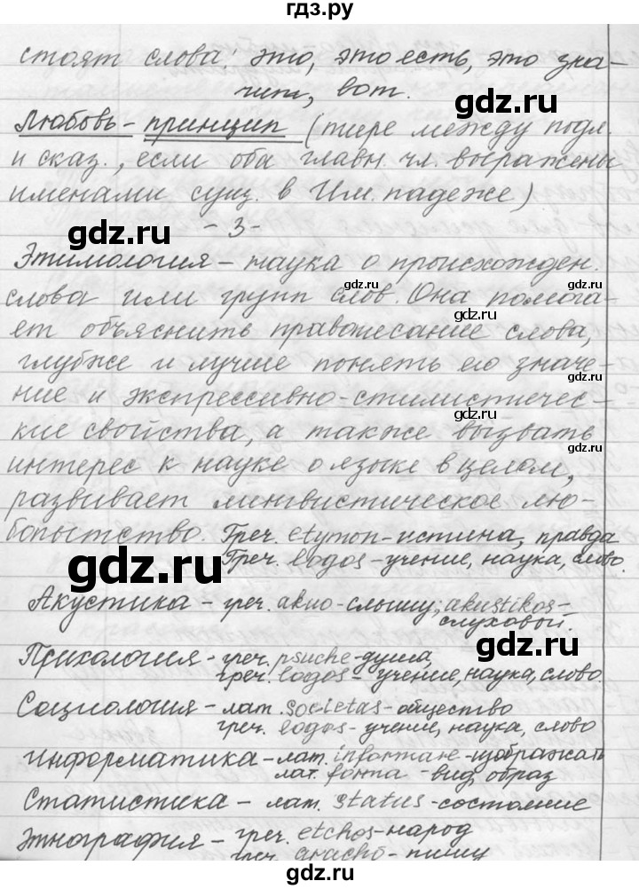 ГДЗ по русскому языку 9 класс  Львова   часть 1 - 22, Решебник №1