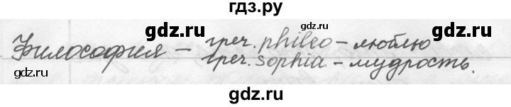 ГДЗ по русскому языку 9 класс  Львова   часть 1 - 22, Решебник №1