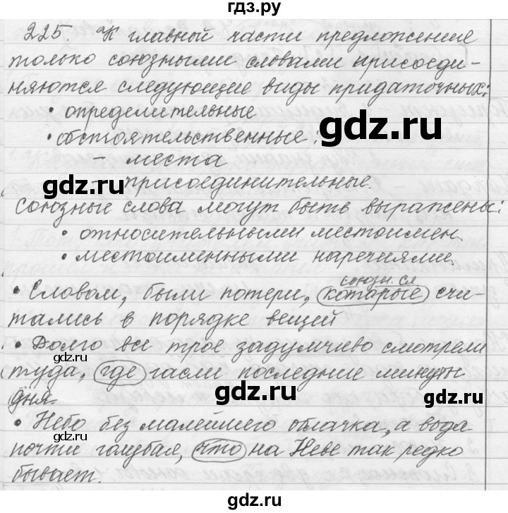 ГДЗ по русскому языку 9 класс  Львова   часть 1 - 225, Решебник №1