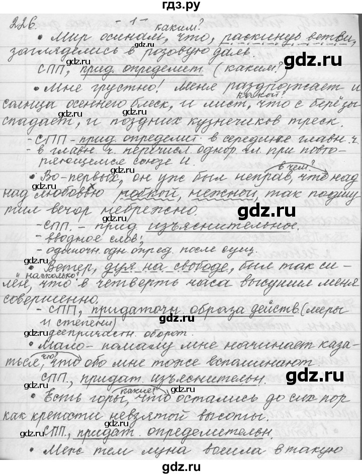 ГДЗ по русскому языку 9 класс  Львова   часть 1 - 226, Решебник №1