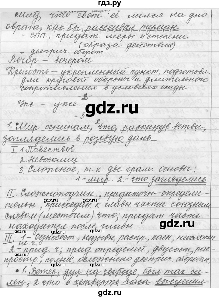 ГДЗ по русскому языку 9 класс  Львова   часть 1 - 226, Решебник №1