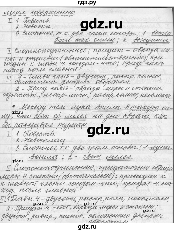 ГДЗ по русскому языку 9 класс  Львова   часть 1 - 226, Решебник №1