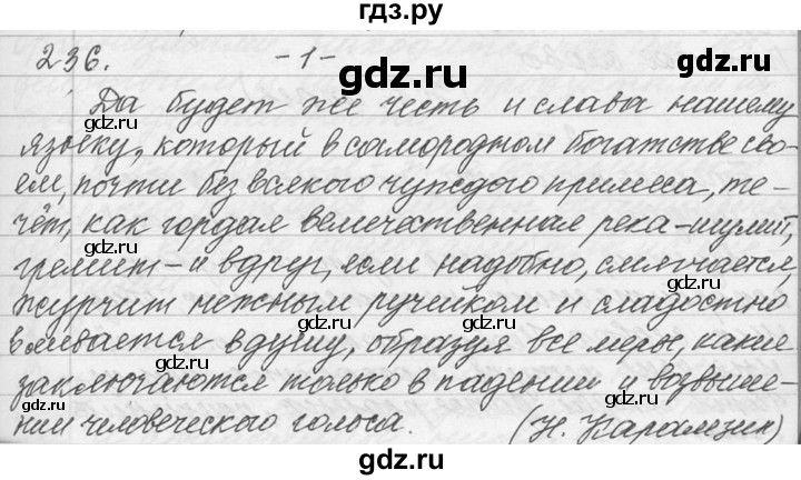 ГДЗ по русскому языку 9 класс  Львова   часть 1 - 236, Решебник №1