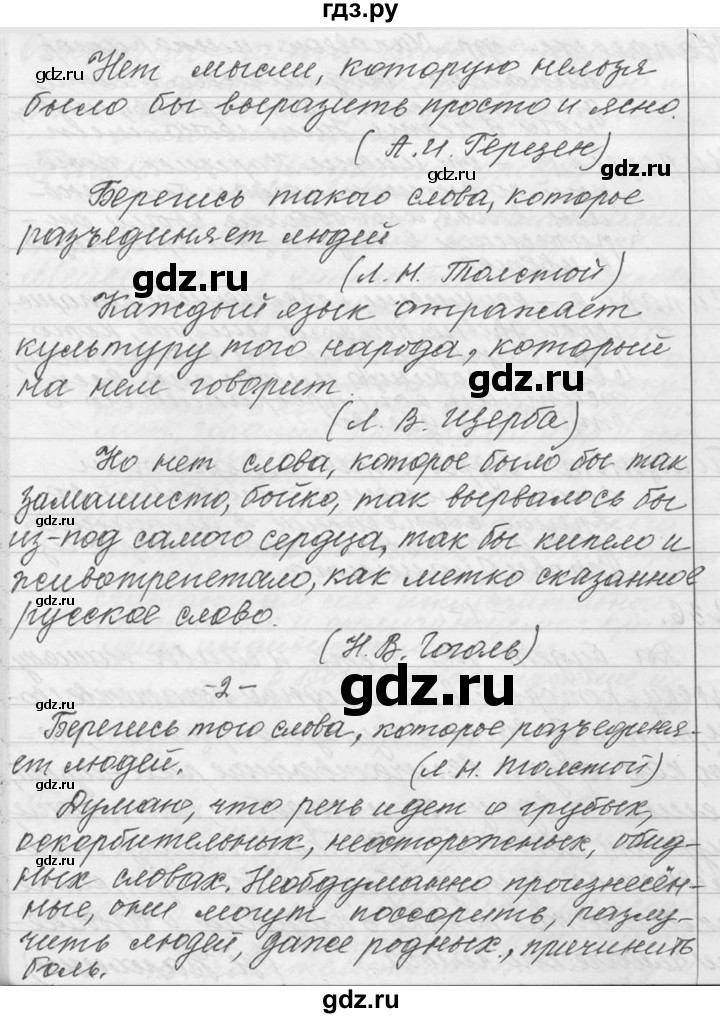 ГДЗ по русскому языку 9 класс  Львова   часть 1 - 236, Решебник №1