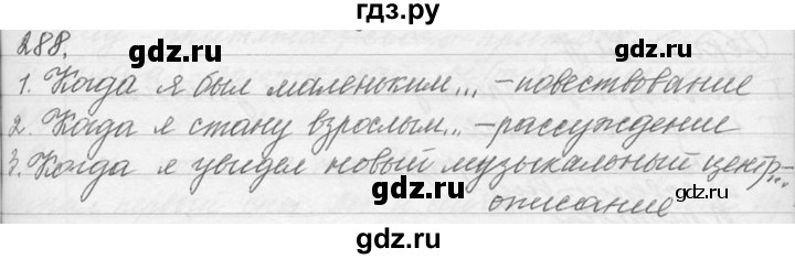 ГДЗ по русскому языку 9 класс  Львова   часть 1 - 288, Решебник №1