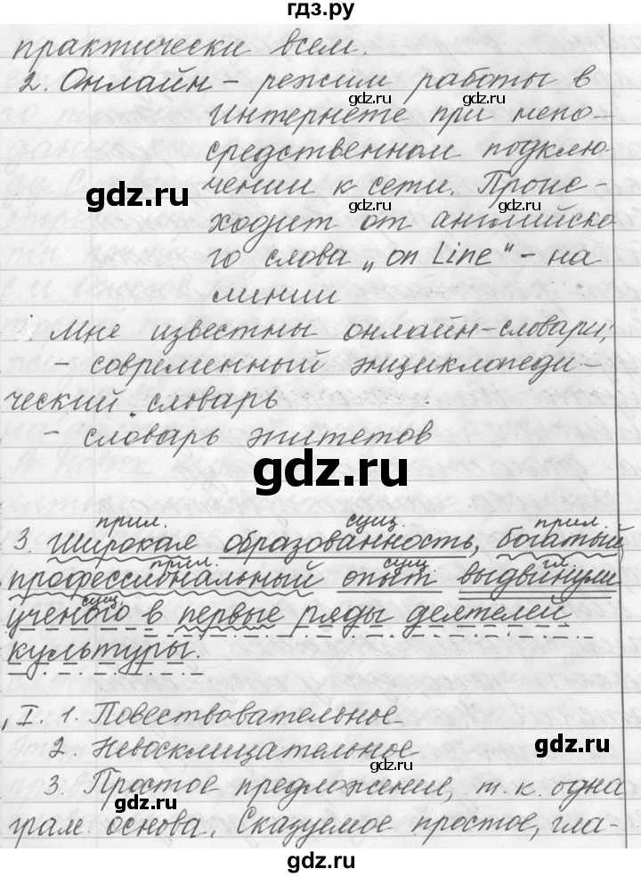 ГДЗ по русскому языку 9 класс  Львова   часть 1 - 3, Решебник №1