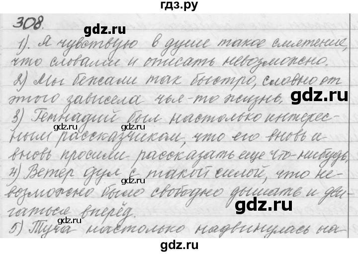 ГДЗ по русскому языку 9 класс  Львова   часть 1 - 308, Решебник №1