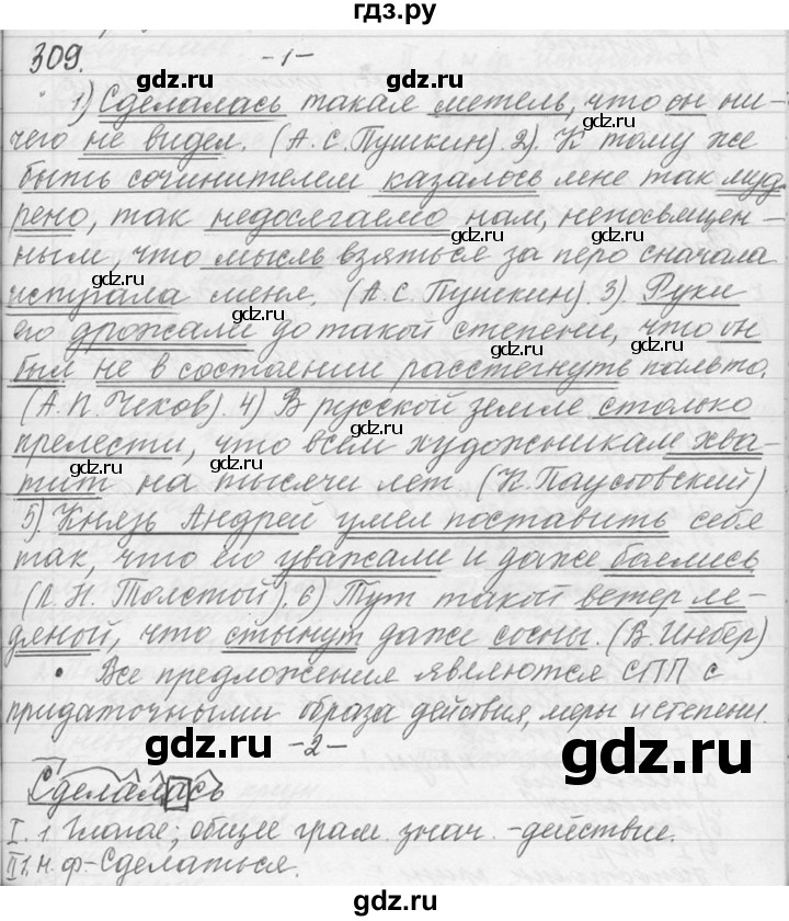 ГДЗ по русскому языку 9 класс  Львова   часть 1 - 309, Решебник №1