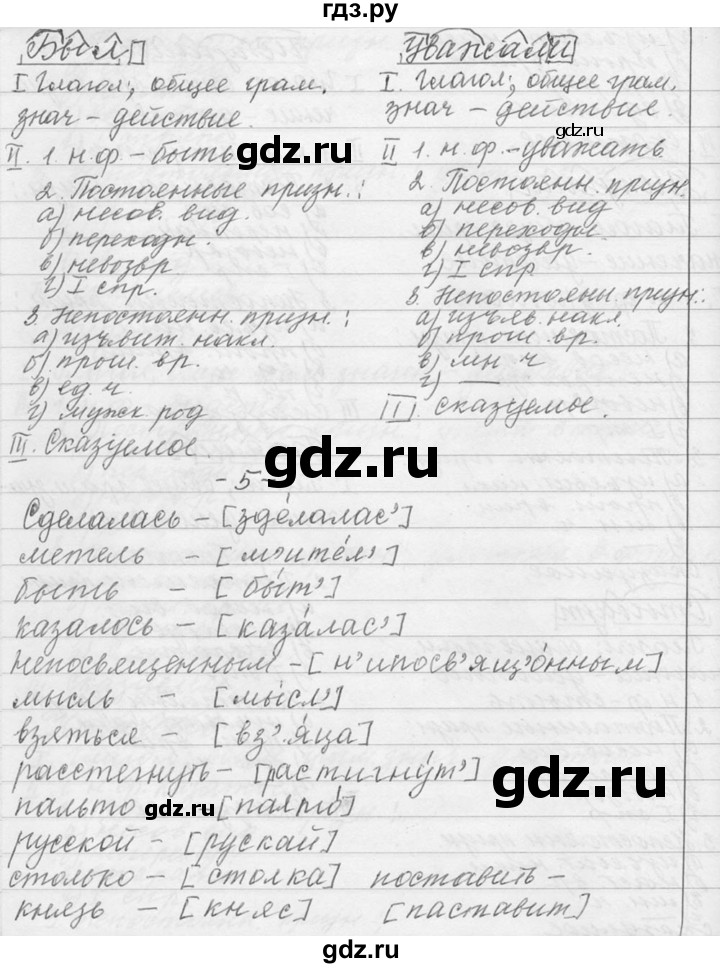 ГДЗ по русскому языку 9 класс  Львова   часть 1 - 309, Решебник №1