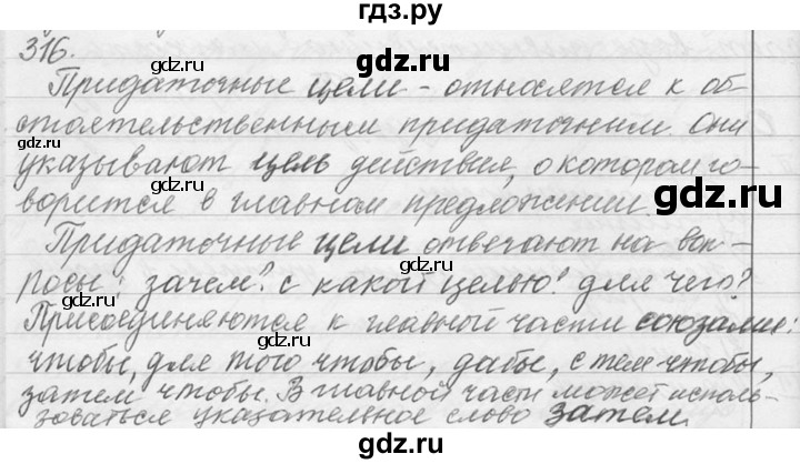 ГДЗ по русскому языку 9 класс  Львова   часть 1 - 316, Решебник №1