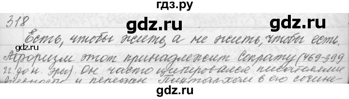 ГДЗ по русскому языку 9 класс  Львова   часть 1 - 318, Решебник №1