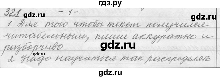 ГДЗ по русскому языку 9 класс  Львова   часть 1 - 321, Решебник №1