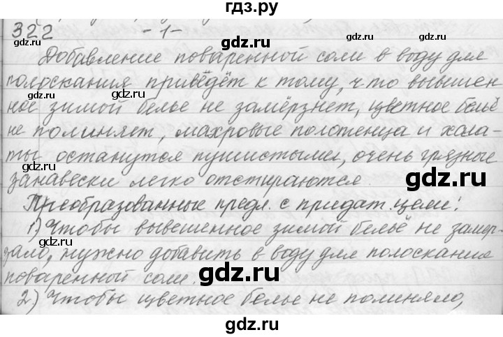 ГДЗ по русскому языку 9 класс  Львова   часть 1 - 322, Решебник №1