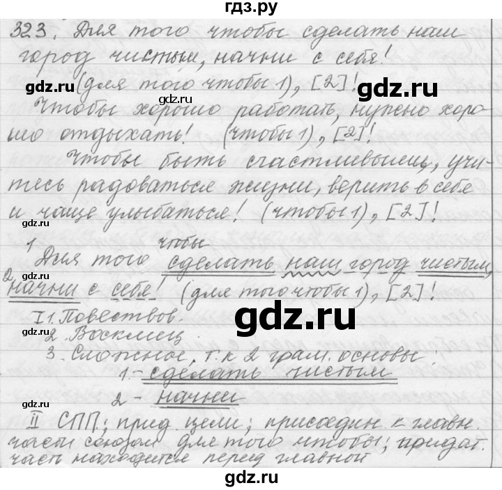 ГДЗ по русскому языку 9 класс  Львова   часть 1 - 323, Решебник №1