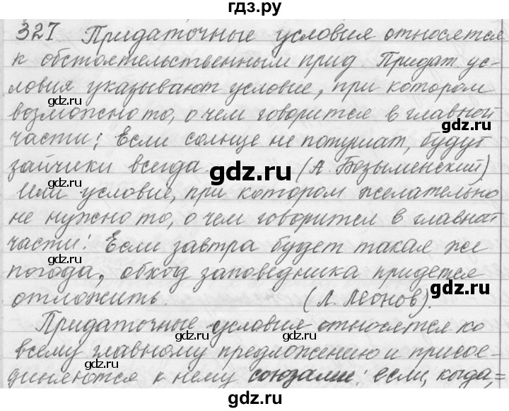 ГДЗ по русскому языку 9 класс  Львова   часть 1 - 327, Решебник №1