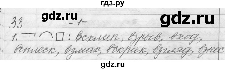 ГДЗ по русскому языку 9 класс  Львова   часть 1 - 33, Решебник №1