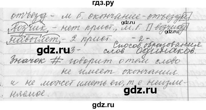 ГДЗ по русскому языку 9 класс  Львова   часть 1 - 33, Решебник №1