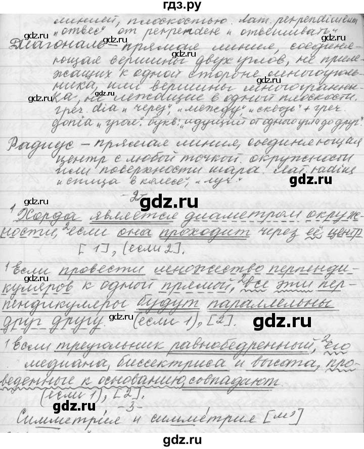 ГДЗ по русскому языку 9 класс  Львова   часть 1 - 330, Решебник №1