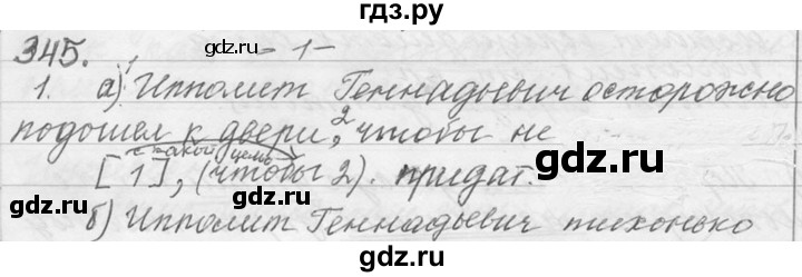 ГДЗ по русскому языку 9 класс  Львова   часть 1 - 345, Решебник №1