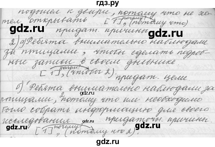 ГДЗ по русскому языку 9 класс  Львова   часть 1 - 345, Решебник №1