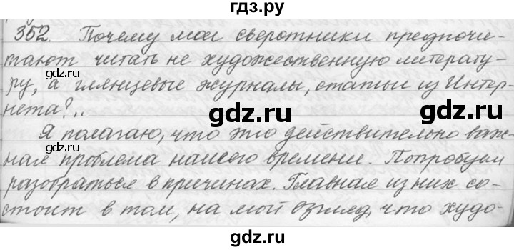 ГДЗ по русскому языку 9 класс  Львова   часть 1 - 352, Решебник №1