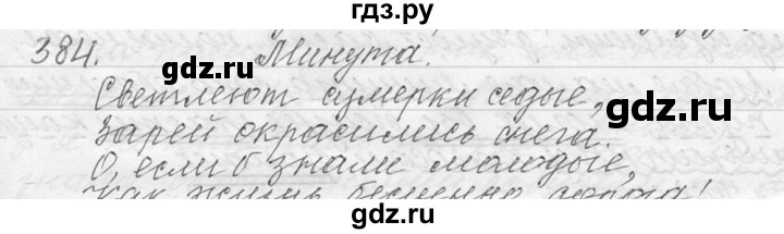 ГДЗ по русскому языку 9 класс  Львова   часть 1 - 384, Решебник №1