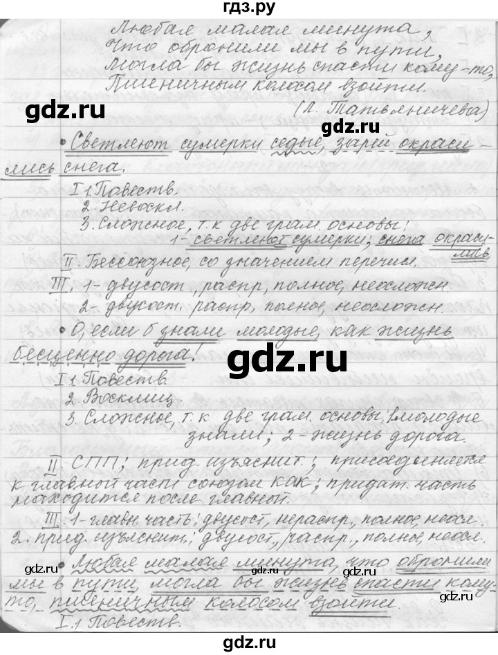 ГДЗ по русскому языку 9 класс  Львова   часть 1 - 384, Решебник №1