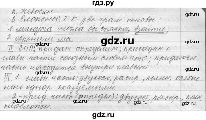 ГДЗ по русскому языку 9 класс  Львова   часть 1 - 384, Решебник №1