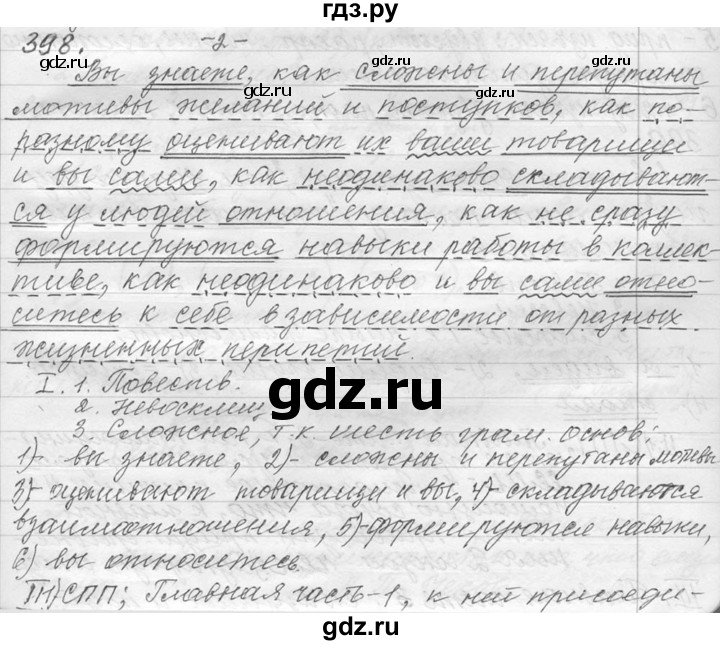 ГДЗ по русскому языку 9 класс  Львова   часть 1 - 398, Решебник №1