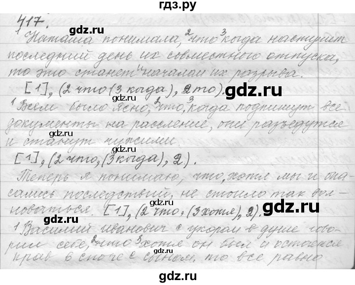 ГДЗ по русскому языку 9 класс  Львова   часть 1 - 417, Решебник №1