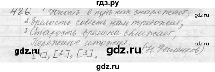 ГДЗ по русскому языку 9 класс  Львова   часть 1 - 426, Решебник №1