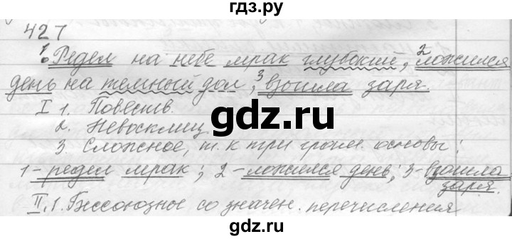 ГДЗ по русскому языку 9 класс  Львова   часть 1 - 427, Решебник №1