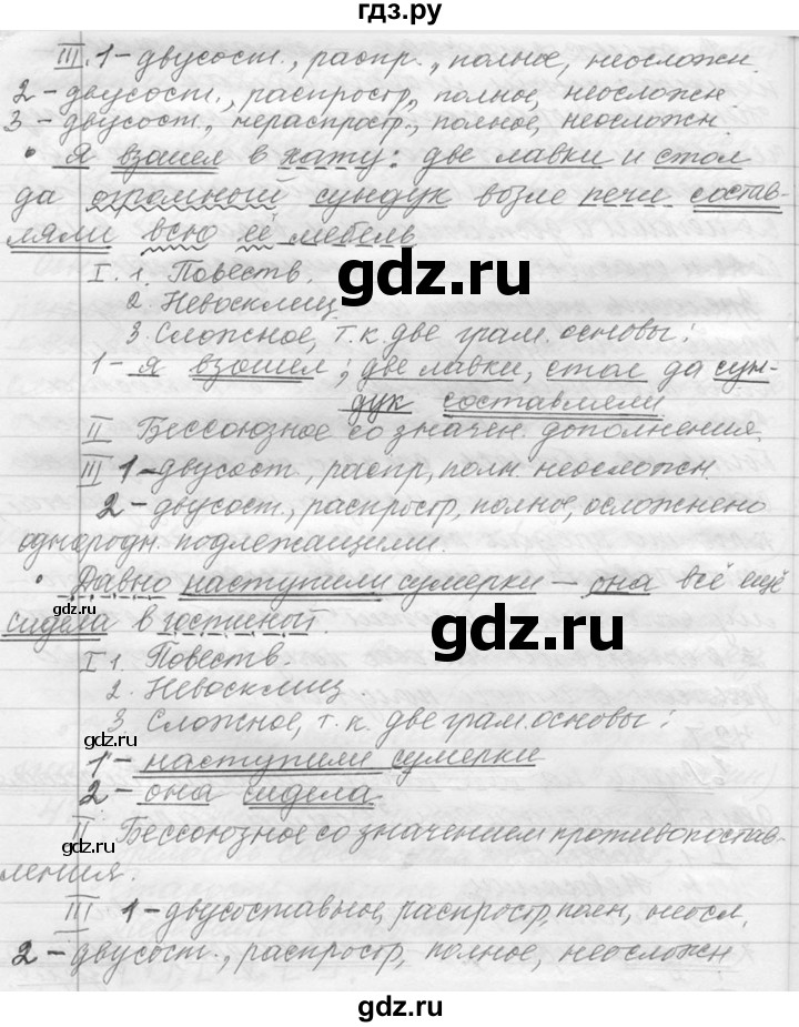 ГДЗ по русскому языку 9 класс  Львова   часть 1 - 427, Решебник №1