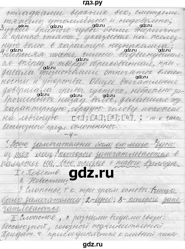 ГДЗ по русскому языку 9 класс  Львова   часть 1 - 430, Решебник №1