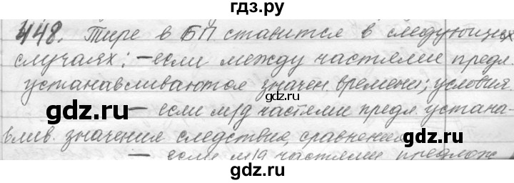 ГДЗ по русскому языку 9 класс  Львова   часть 1 - 448, Решебник №1