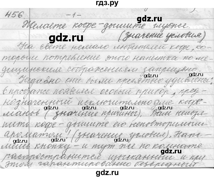 ГДЗ по русскому языку 9 класс  Львова   часть 1 - 456, Решебник №1