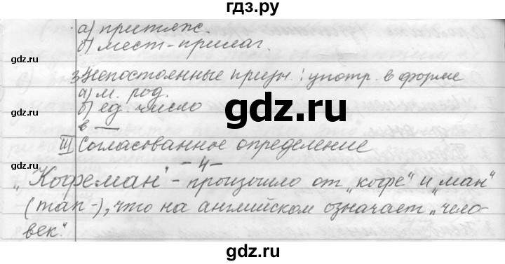 ГДЗ по русскому языку 9 класс  Львова   часть 1 - 456, Решебник №1