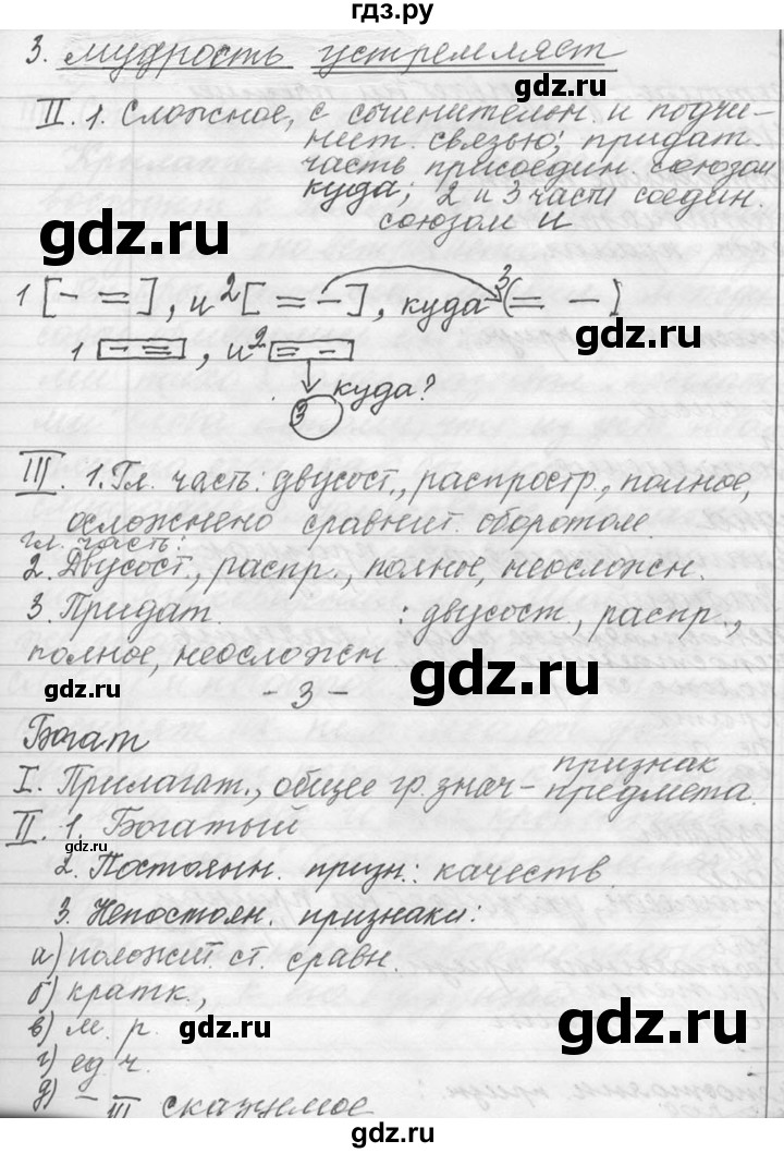 ГДЗ по русскому языку 9 класс  Львова   часть 1 - 46, Решебник №1