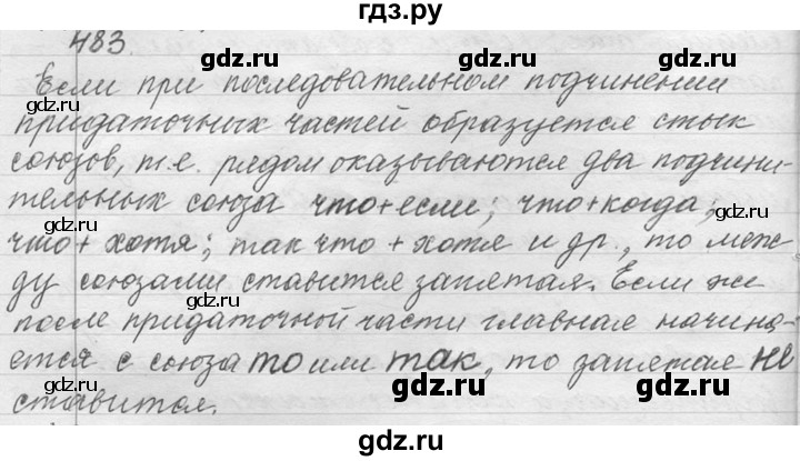 ГДЗ по русскому языку 9 класс  Львова   часть 1 - 483, Решебник №1