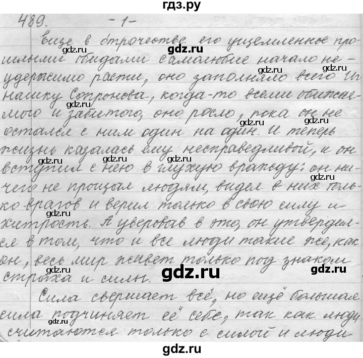 ГДЗ по русскому языку 9 класс  Львова   часть 1 - 489, Решебник №1