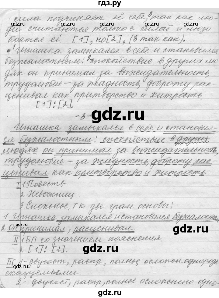 ГДЗ по русскому языку 9 класс  Львова   часть 1 - 489, Решебник №1