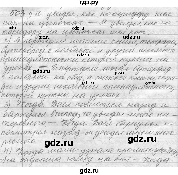 ГДЗ по русскому языку 9 класс  Львова   часть 1 - 503, Решебник №1