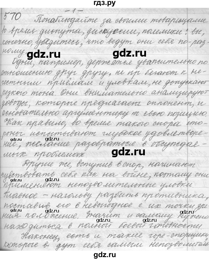 ГДЗ по русскому языку 9 класс  Львова   часть 1 - 570, Решебник №1