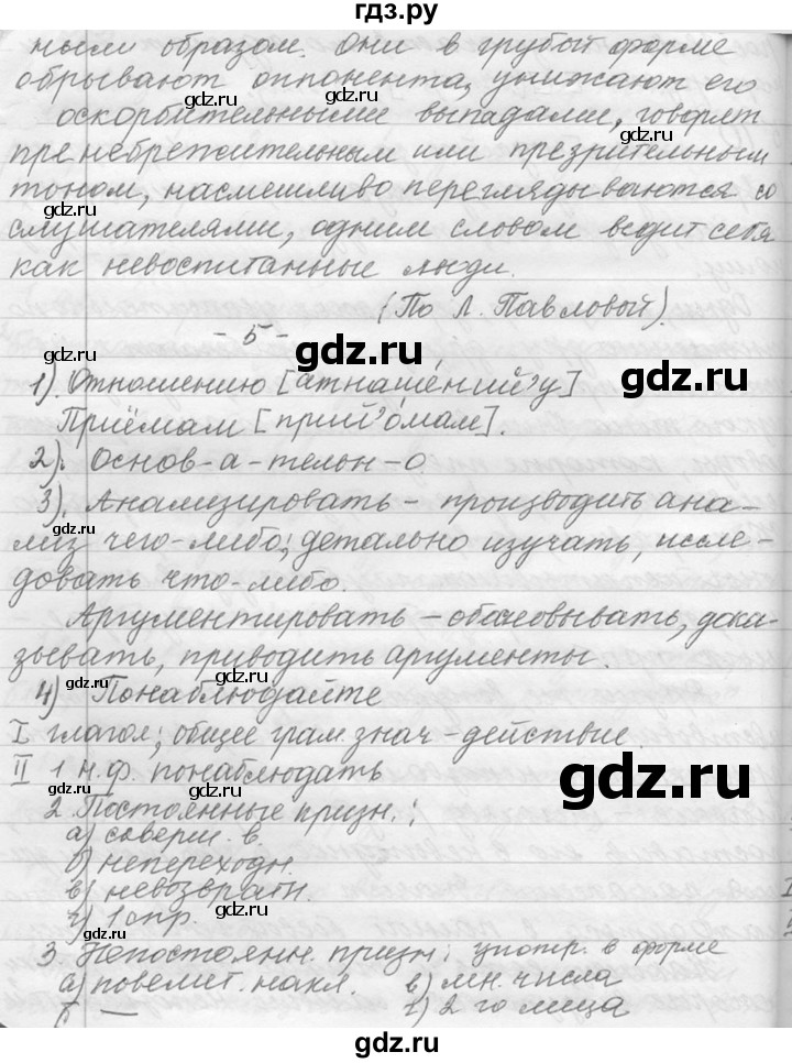 ГДЗ по русскому языку 9 класс  Львова   часть 1 - 570, Решебник №1