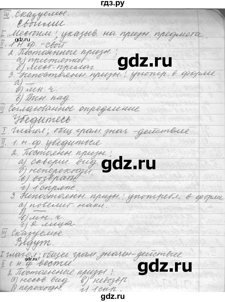 ГДЗ по русскому языку 9 класс  Львова   часть 1 - 570, Решебник №1