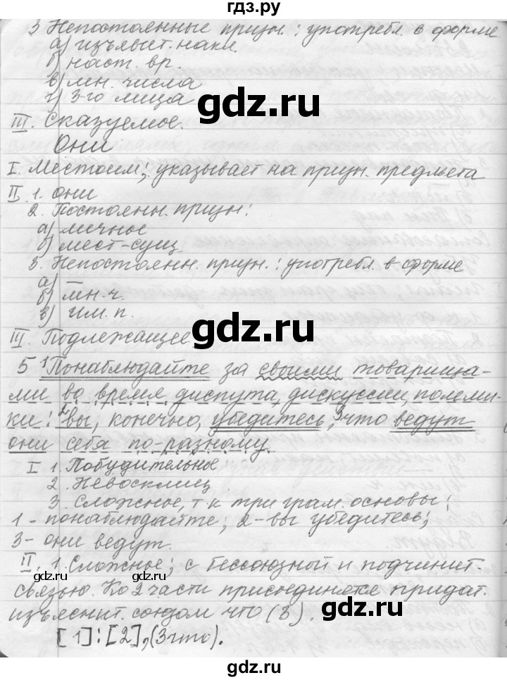 ГДЗ по русскому языку 9 класс  Львова   часть 1 - 570, Решебник №1