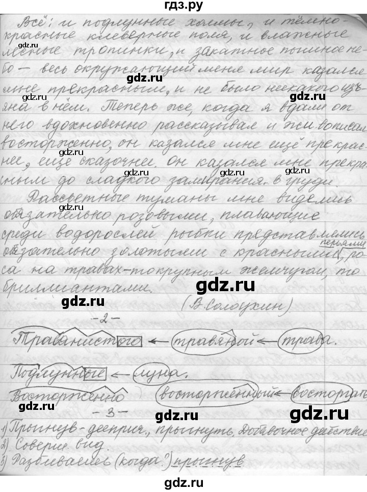 ГДЗ по русскому языку 9 класс  Львова   часть 1 - 584, Решебник №1