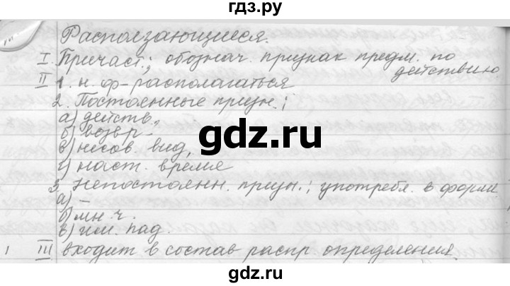 ГДЗ по русскому языку 9 класс  Львова   часть 1 - 584, Решебник №1