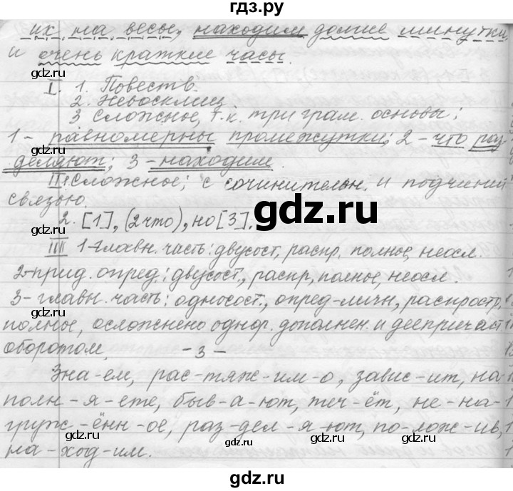 ГДЗ по русскому языку 9 класс  Львова   часть 1 - 591, Решебник №1